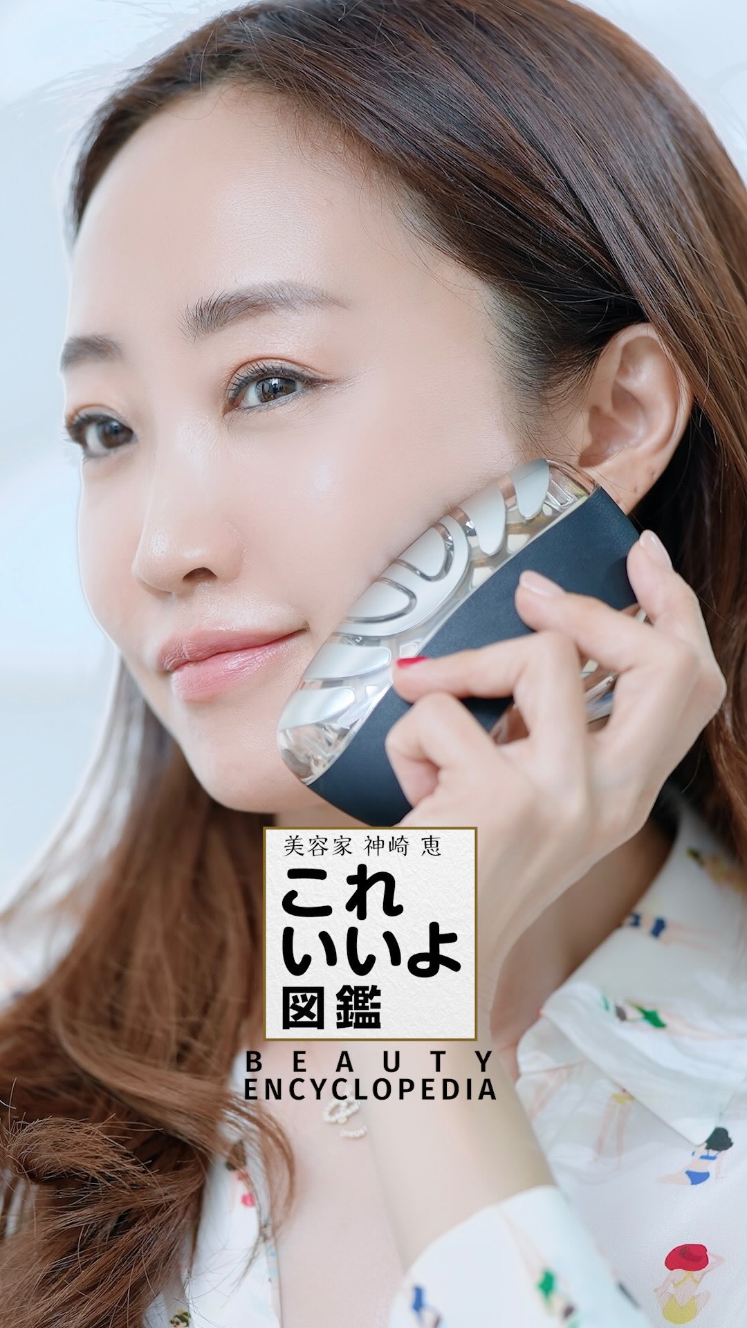 YA-MAN ヤーマン リフトロジーSP 美顔器 神崎恵 これ いいよ図鑑》097 “引き上げ感”に特化したリフトケア美顔器 表情筋