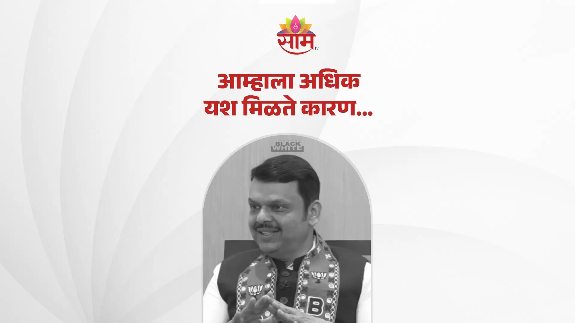 आमच्यासाठी सत्ता ही सामाजिक व आर्थिक परिवर्तनाचे उपकरण आहे. हमारे लिए ...