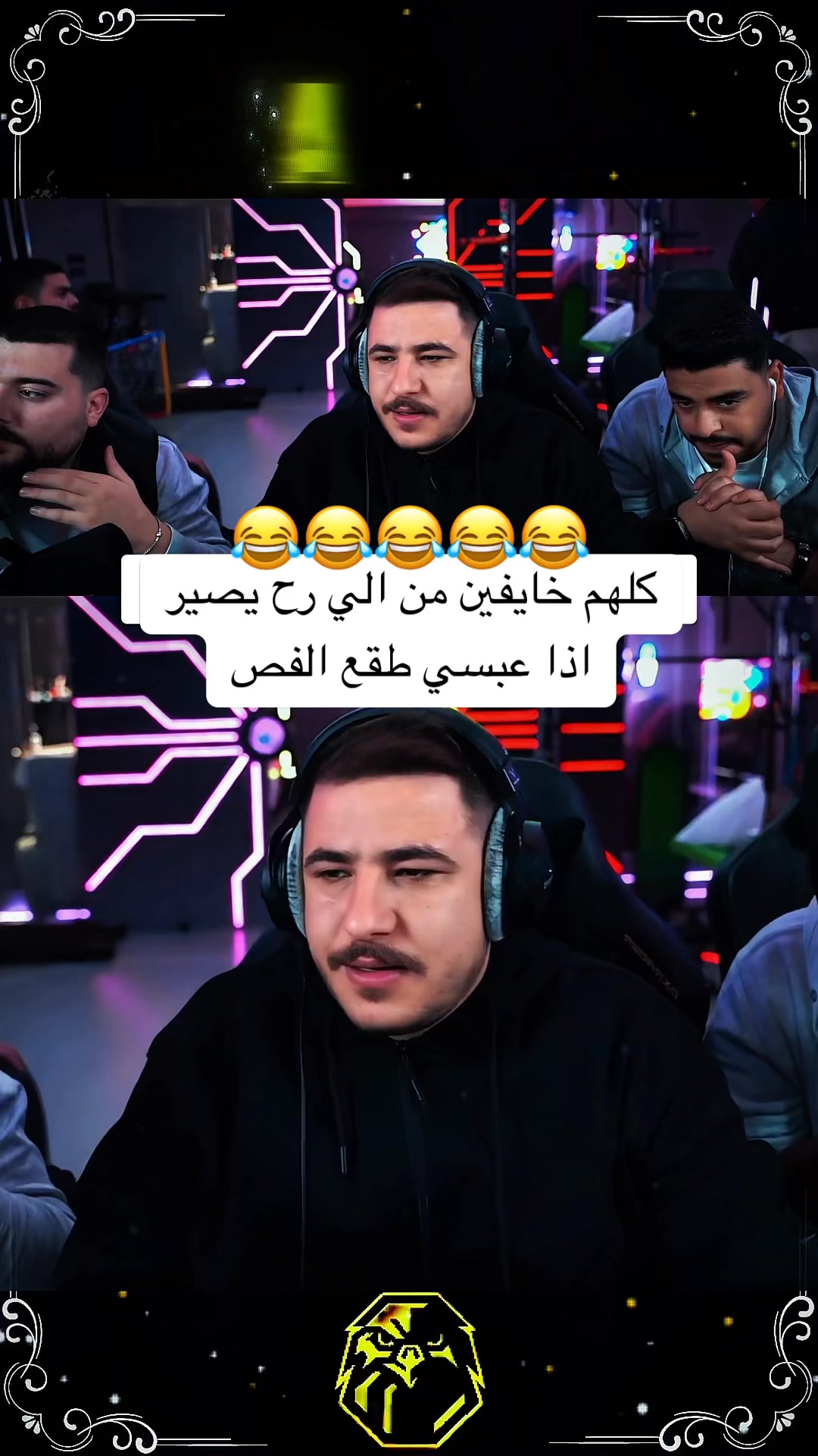كلهم خايفين من الي رح يصير اذا #عبسي عملها 😂🔥 | Fanz Absi Kick | Facebook