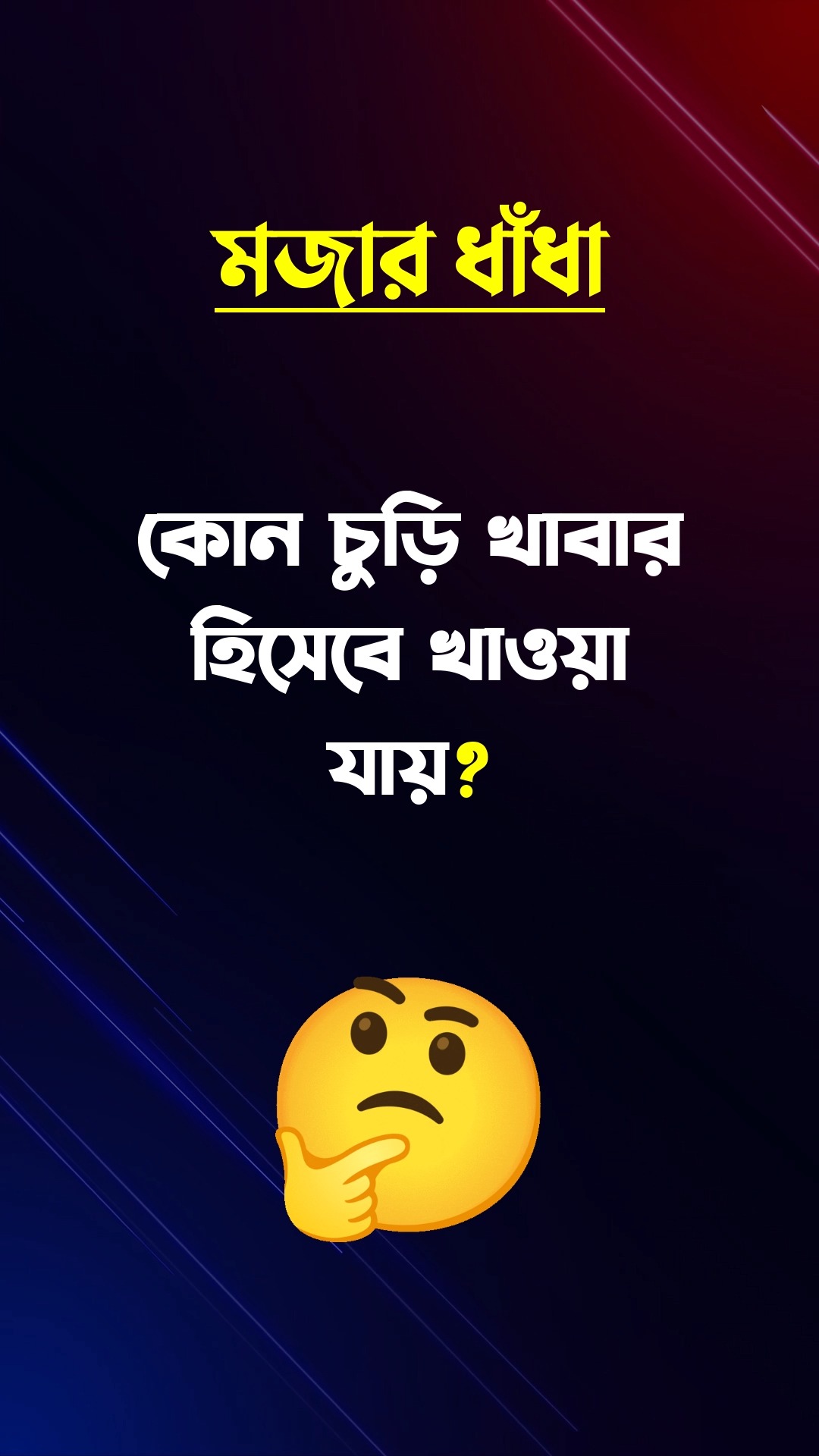 পাঠশালা | Magura