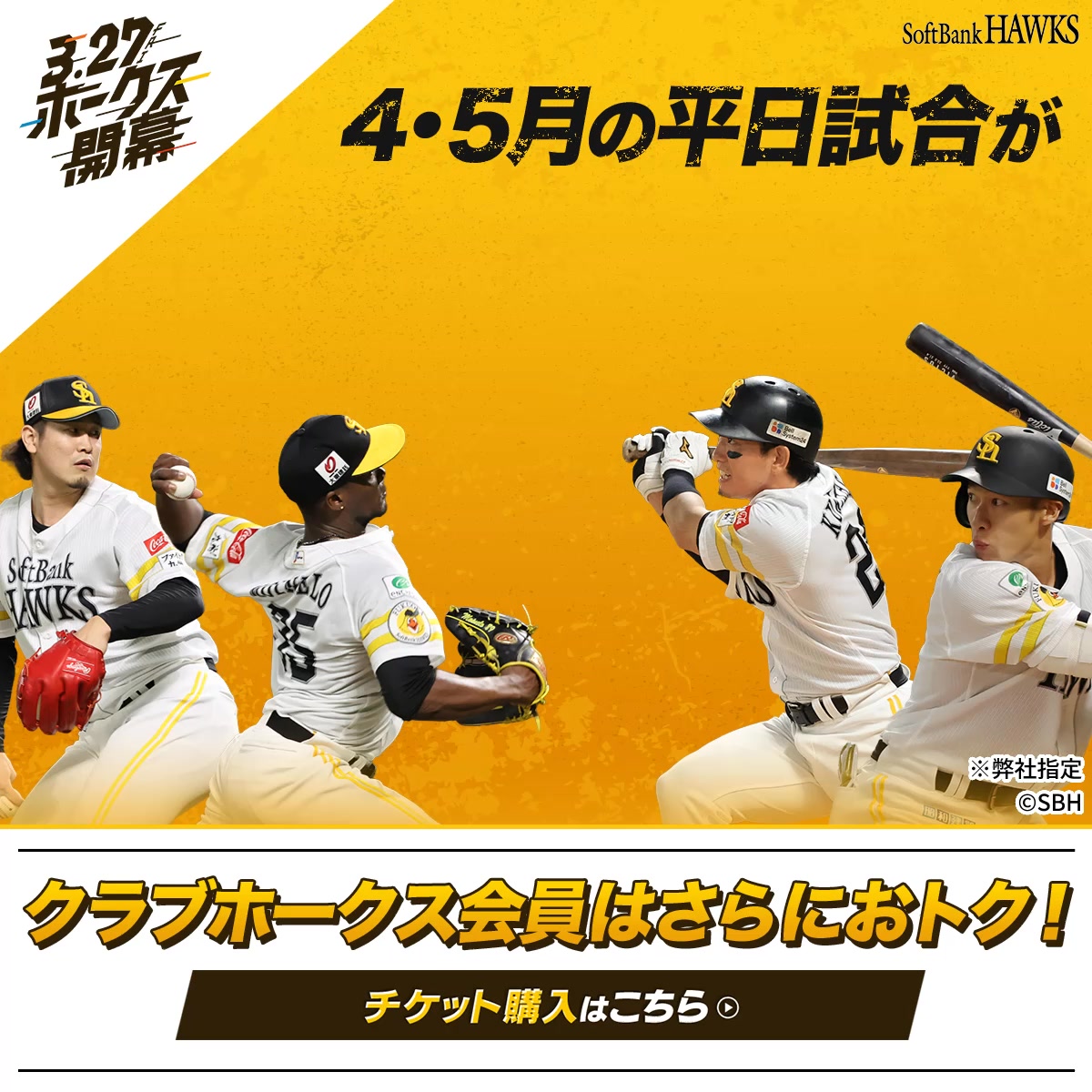 公式】4・5月 特別割引チケット販売中🎟 4・5月のパ・リーグ公式戦