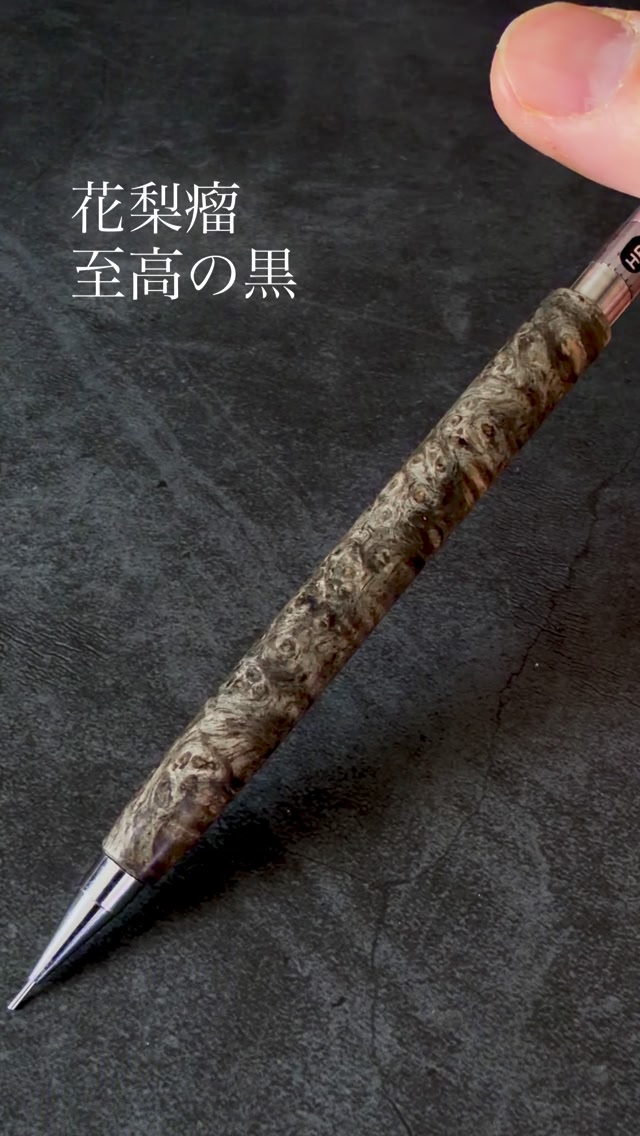 髙村杢工房