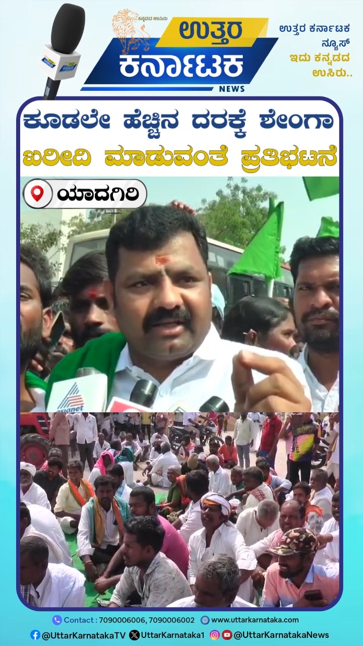 ಉತ್ತರ ಕರ್ನಾಟಕ - Uttar Karnataka
