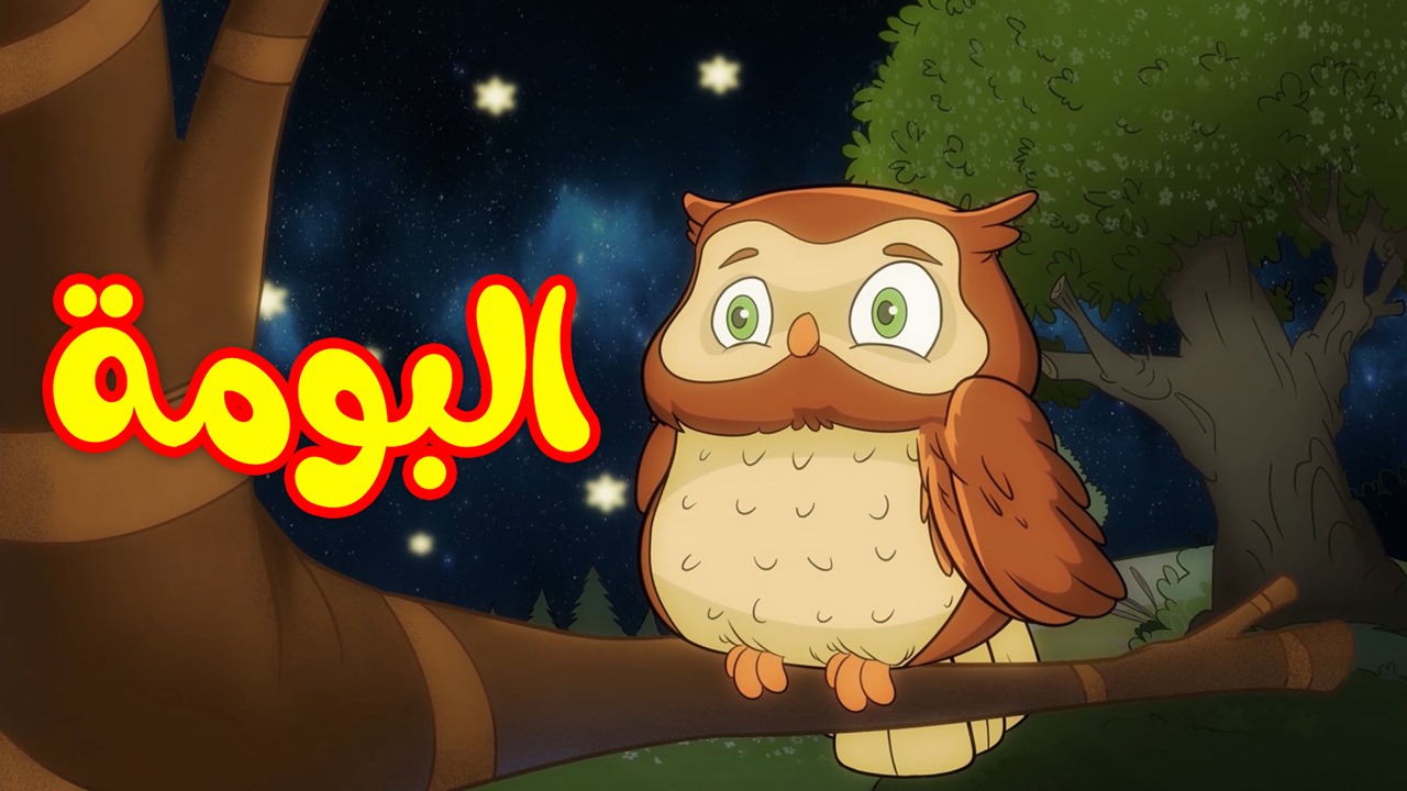 الكتكوت | هيا نغني معا أغنية الكتكوت 🐣 على قناة طيور بيبي😍. مشاهدة ...