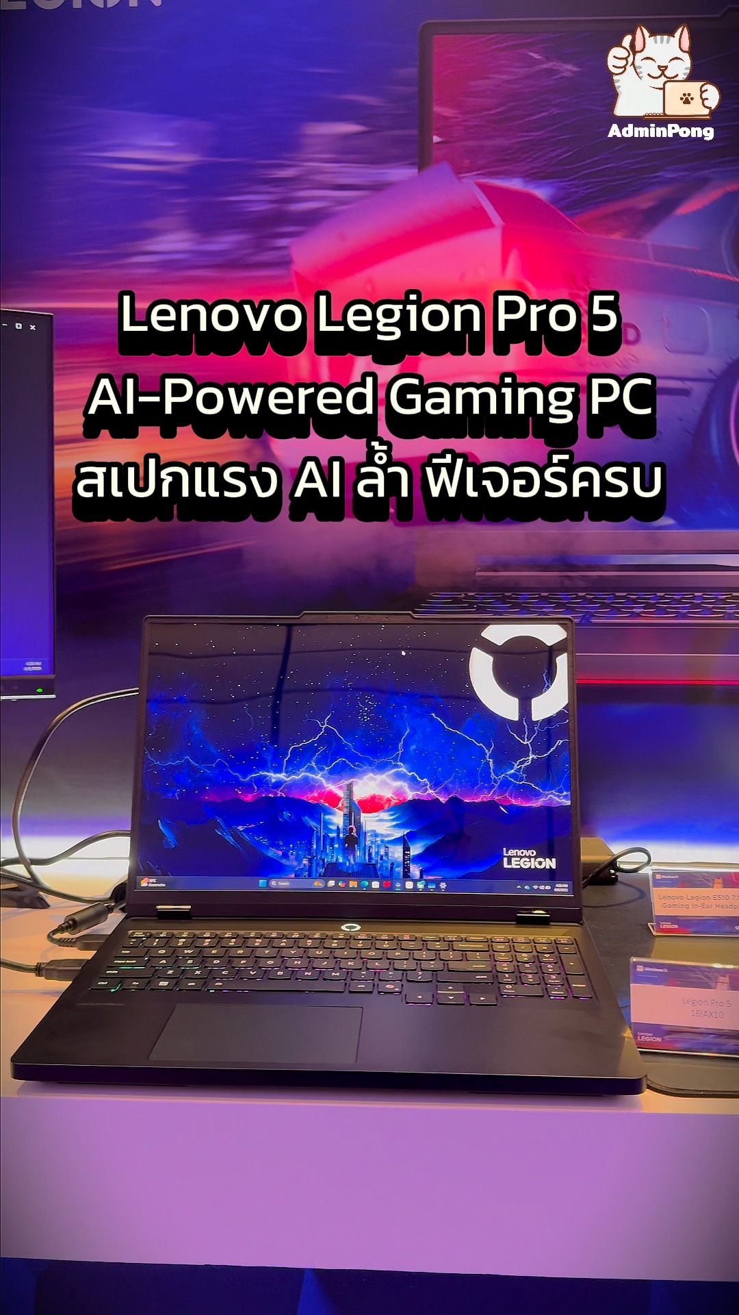 Lenovo เปิดตัว Legion Pro 5i (Intel) และ Legion Pro 5 (AMD) Gen 10