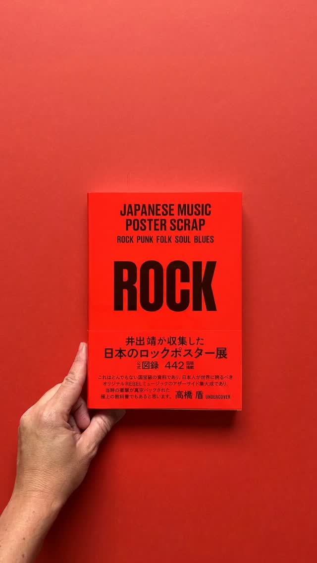 🎸 Down to the last two copies of 'Japanese Music Poster Scrap