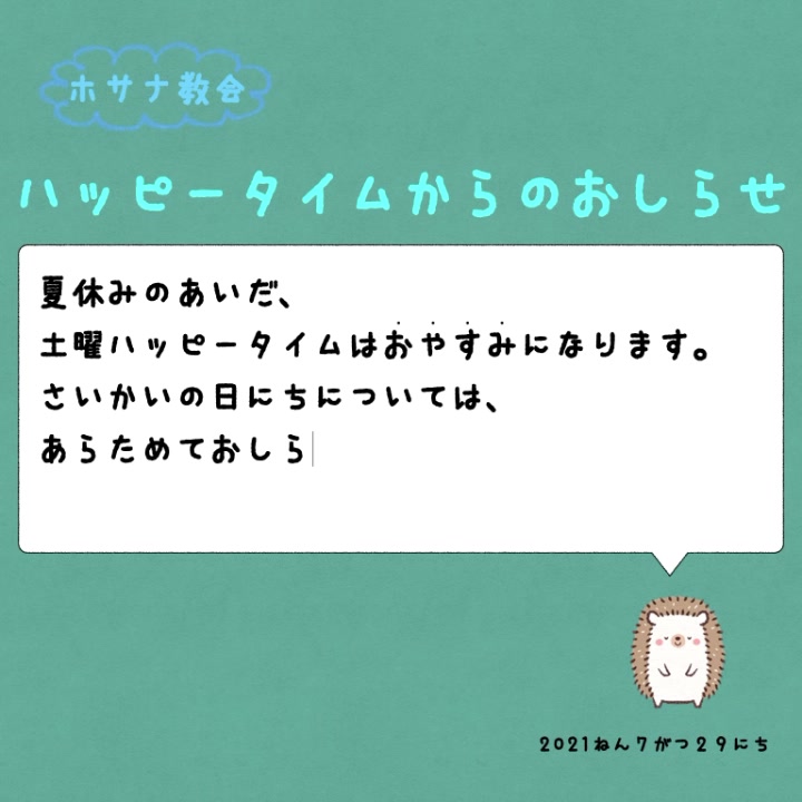 聖イエス会ホサナ教会 Home Facebook