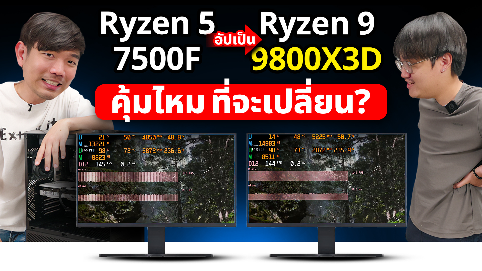 จัด Ryzen7 9800X3D ต้องถืองบไว้เท่าไหร่ ? | คอมพิวเตอร์ตั้งโต๊ะ ส