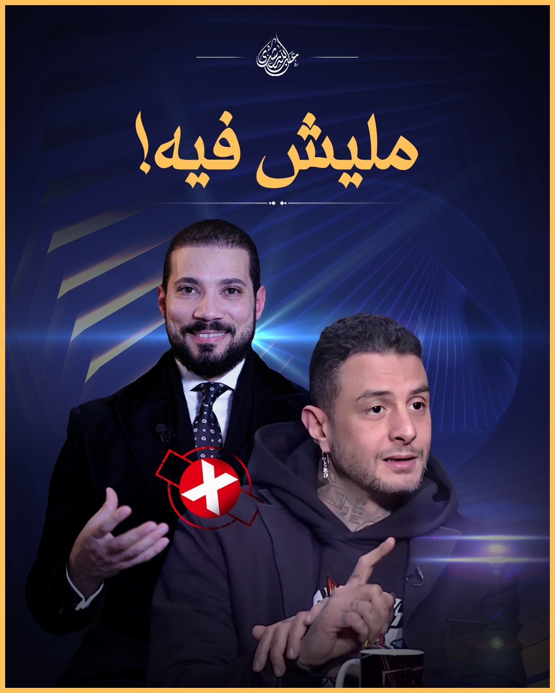 عبدالله رشدي - Abdullah Rushdy