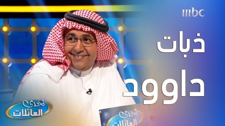 Mbc1 تحدي العائلات فلوس وضحك وقصف جبهات Facebook