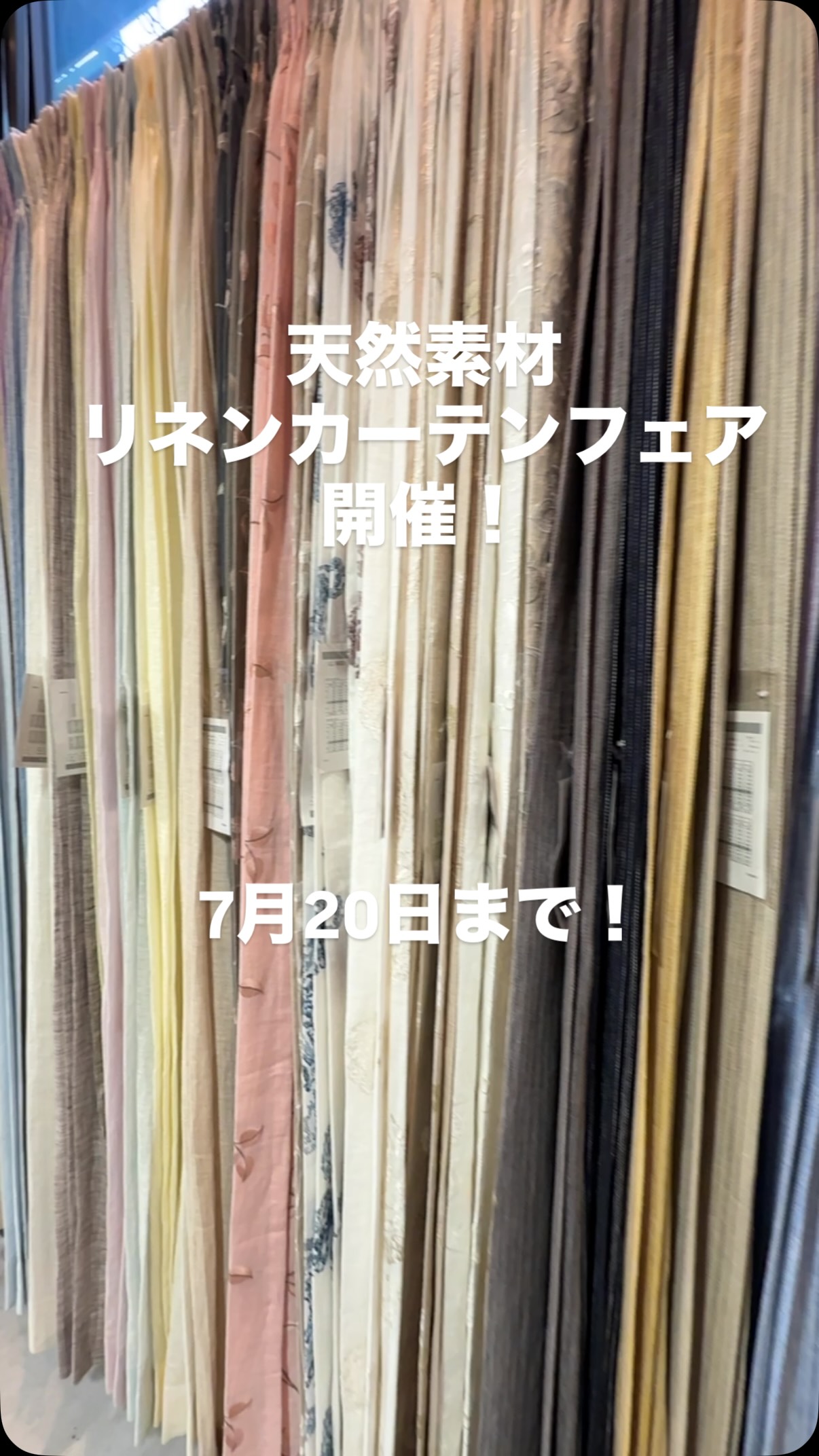 カーテンショップ森の風 | Machida Tokyo