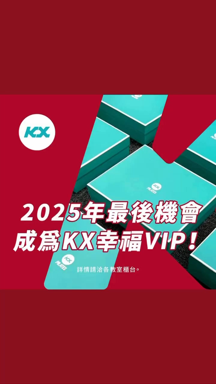 🌟𝗞𝗫 禮盒～好評延長中🌟 📣感謝學員們的熱烈支持，沒想到 𝗞𝗫 禮盒好評反應熱烈，大家敲碗加購🤩🤩 我們將在 𝟭/𝟭𝟱(三) - 𝟭/𝟮𝟳 ...