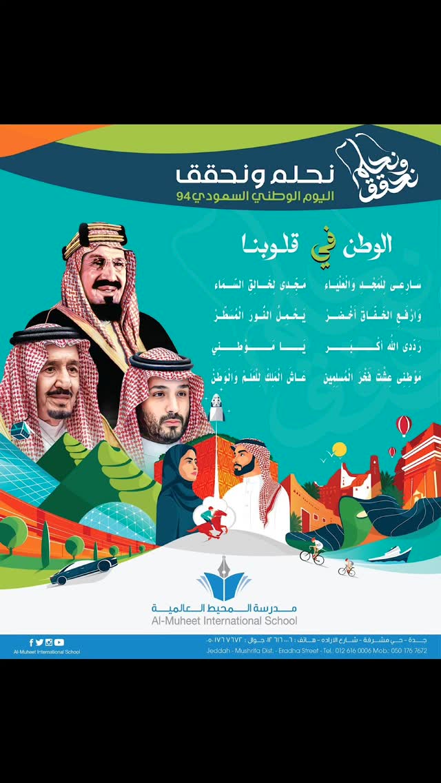 Al- Muheet International School Jeddah | Jeddah