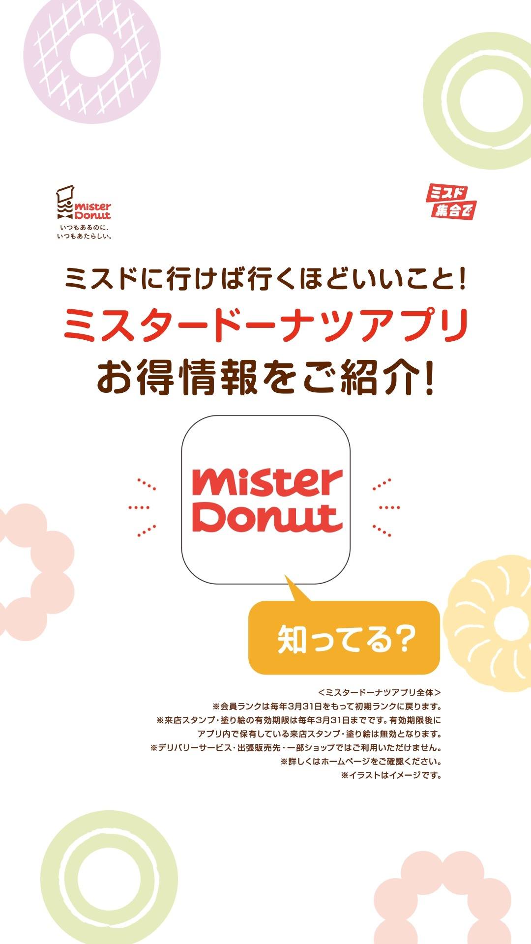 ミスタードーナツ - ミスタードーナツ added a new photo.