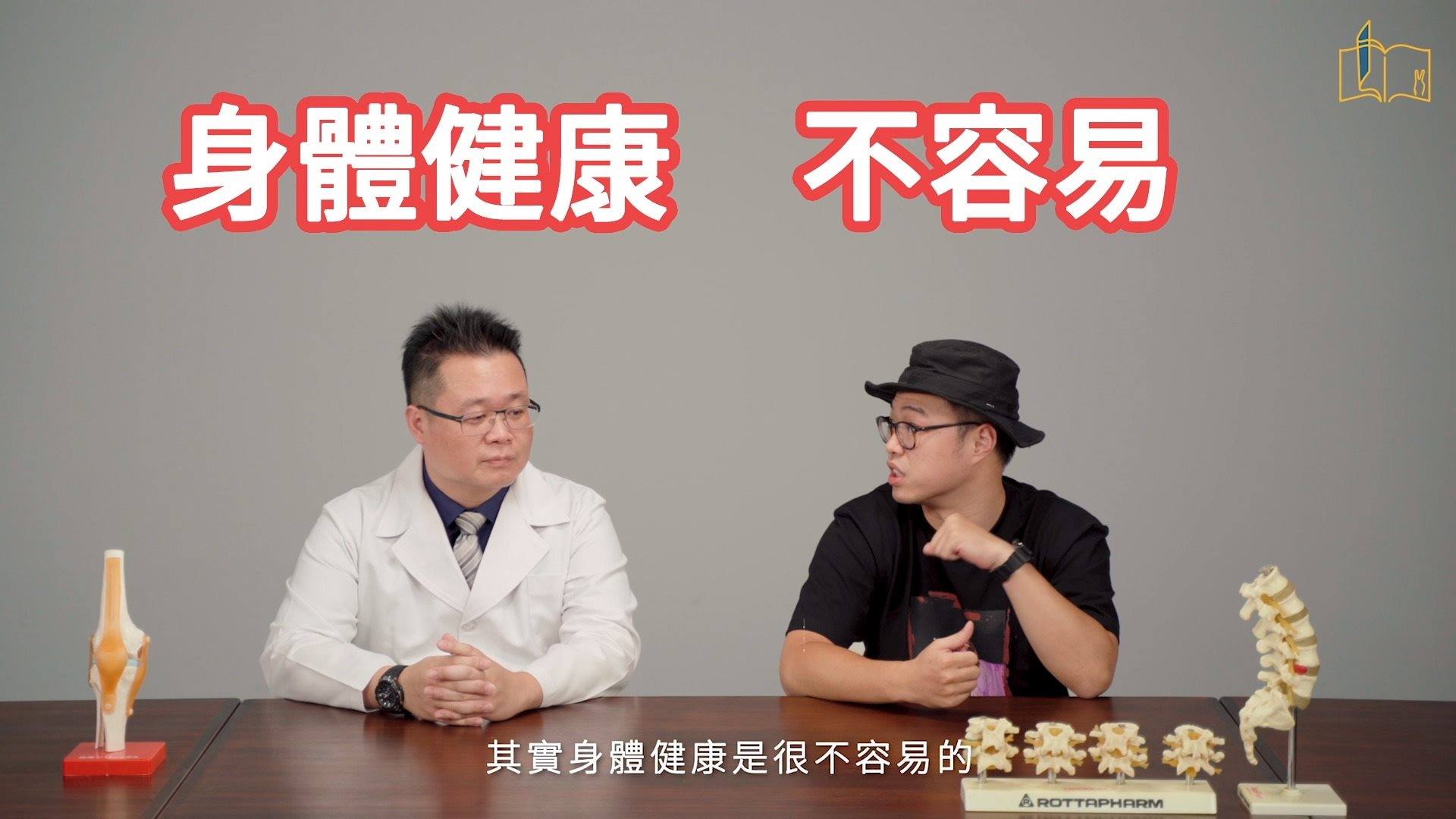 樂點運動醫學中心 - 本中心 潘青正 執行長受邀上High咖診療室，講解「退化性關節炎」... | Facebook