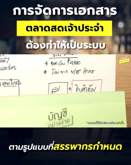 ค่าใช้จ่ายที่ไม่มีบิล จัดการอย่างไร ทำอย่างไรให้สรรพากรยอมรับ ทำอยากไร ...