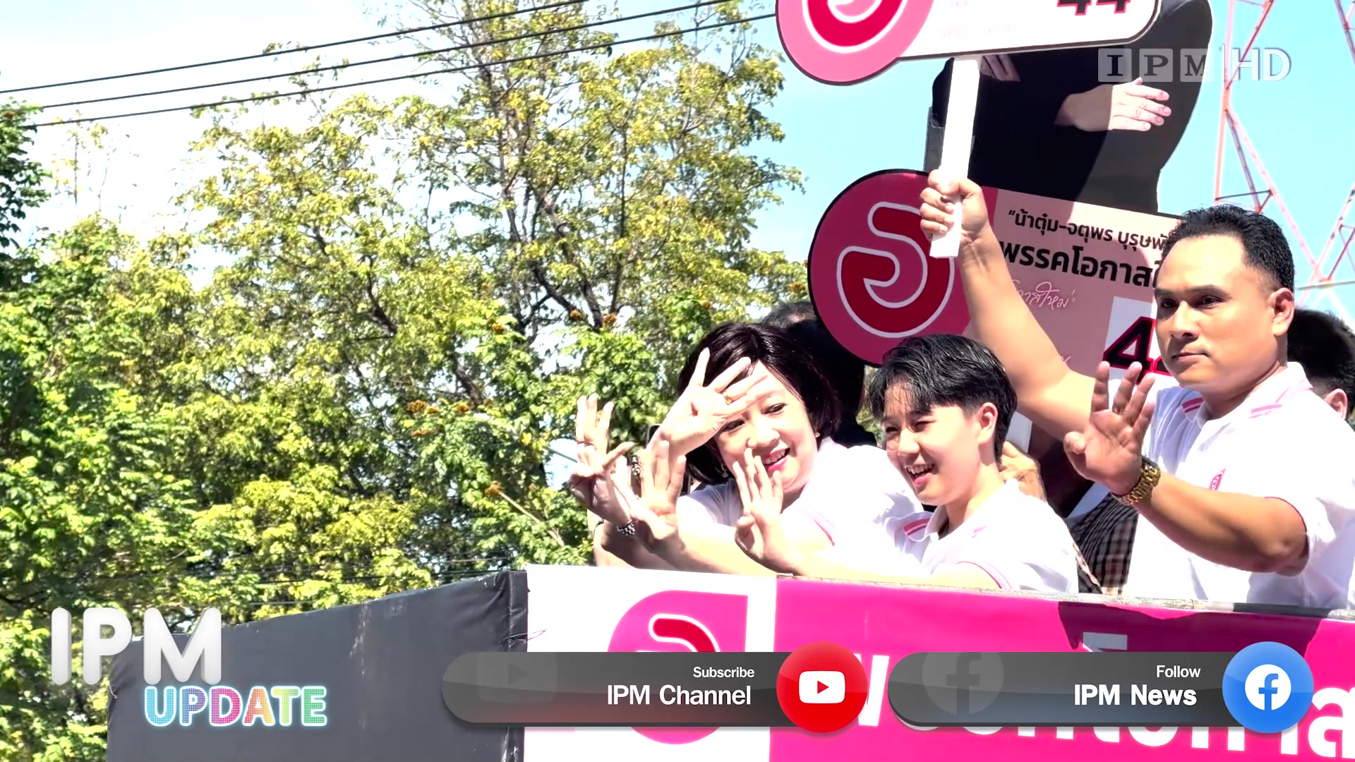 IPM News - “โอกาสใหม่” เสนอ 3 ขุนพล ชิงนายกฯ... | Facebook