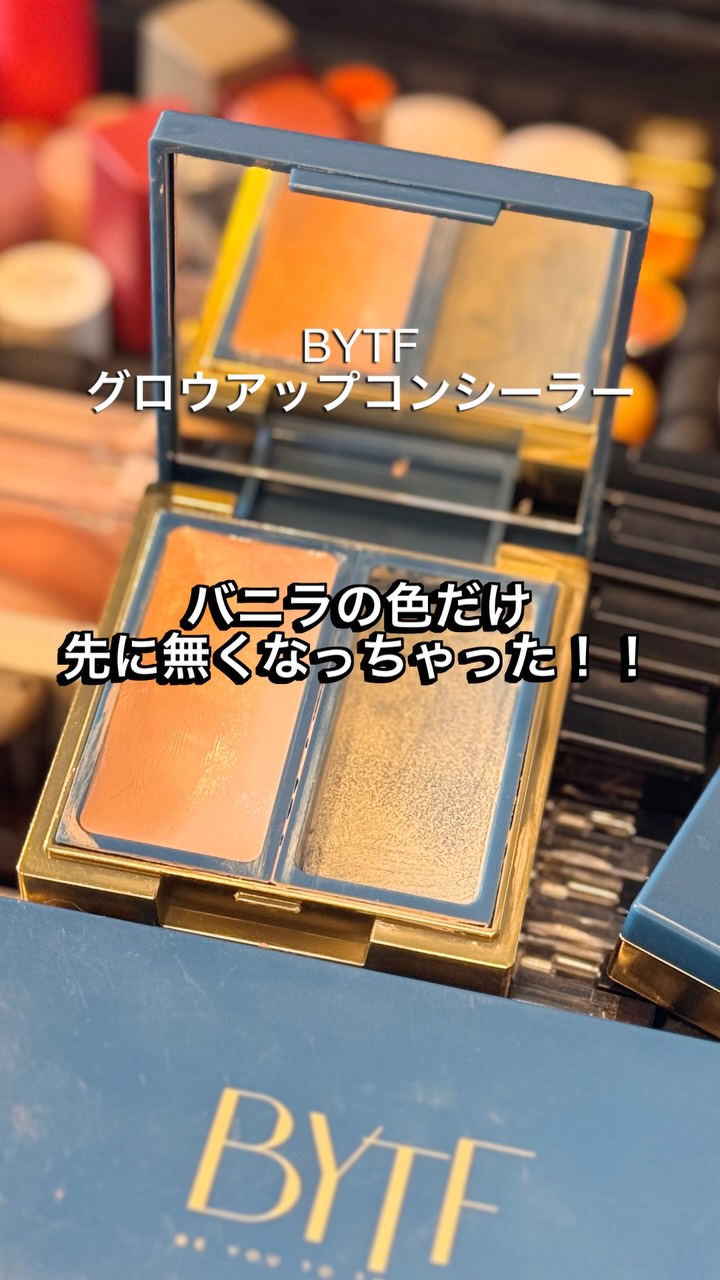 ファンデーションは目の下に塗らなくてもいい！ @bytfcosmetics グロウ