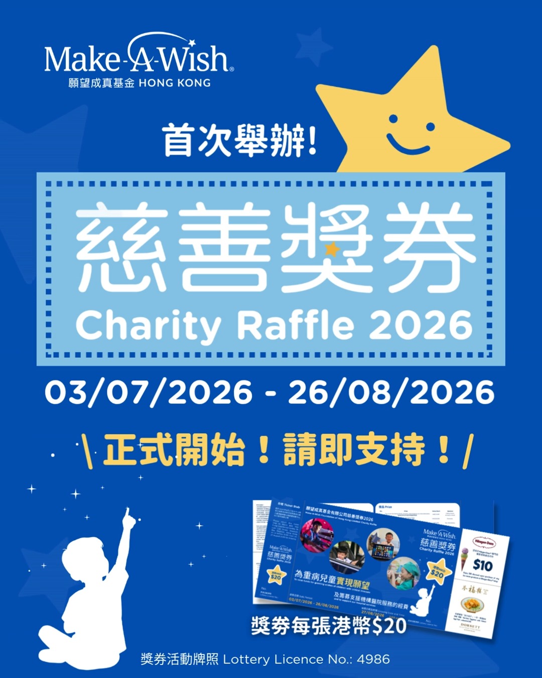 Make-A-Wish Hong Kong 願望成真基金| Hong Kong Hong Kong