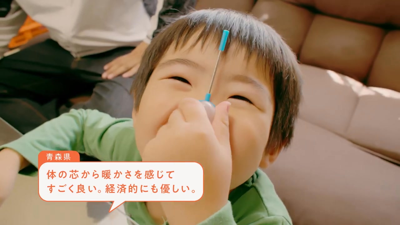 あったかいって幸せだ♪」 現在北海道・東北地方を中心に放映中のCM 