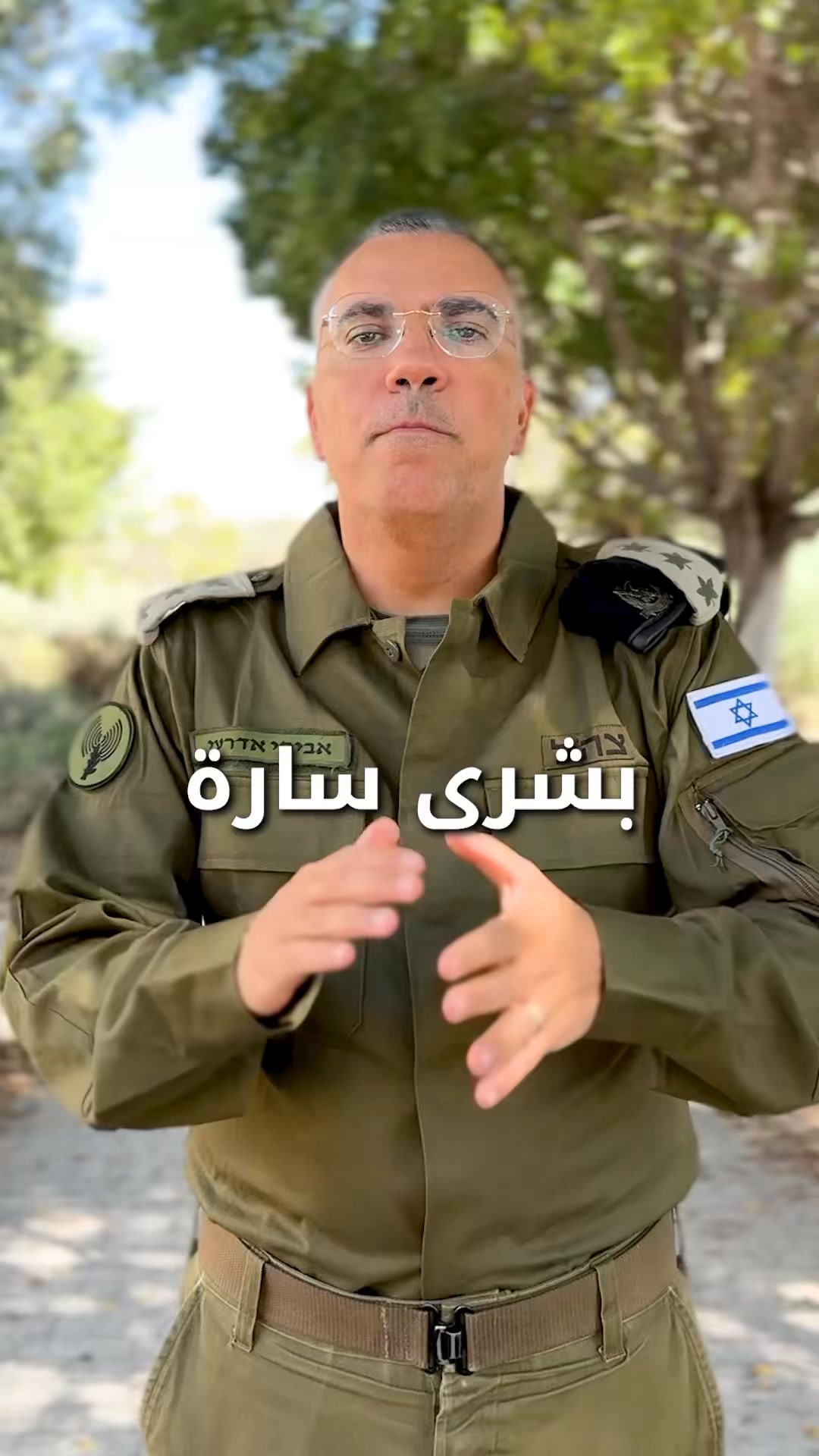 ‎افيخاي أدرعي- Avichay... - افيخاي أدرعي- Avichay Adraee