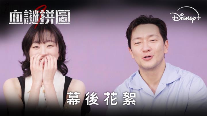 🧩刑偵驚悚懸疑韓劇《#血謎拼圖》5月21日 Disney+ 獨家上線 九片拼圖，九封死神邀請函 ️ 十年後再次開始的連環殺人案 再度展開的追查 ...