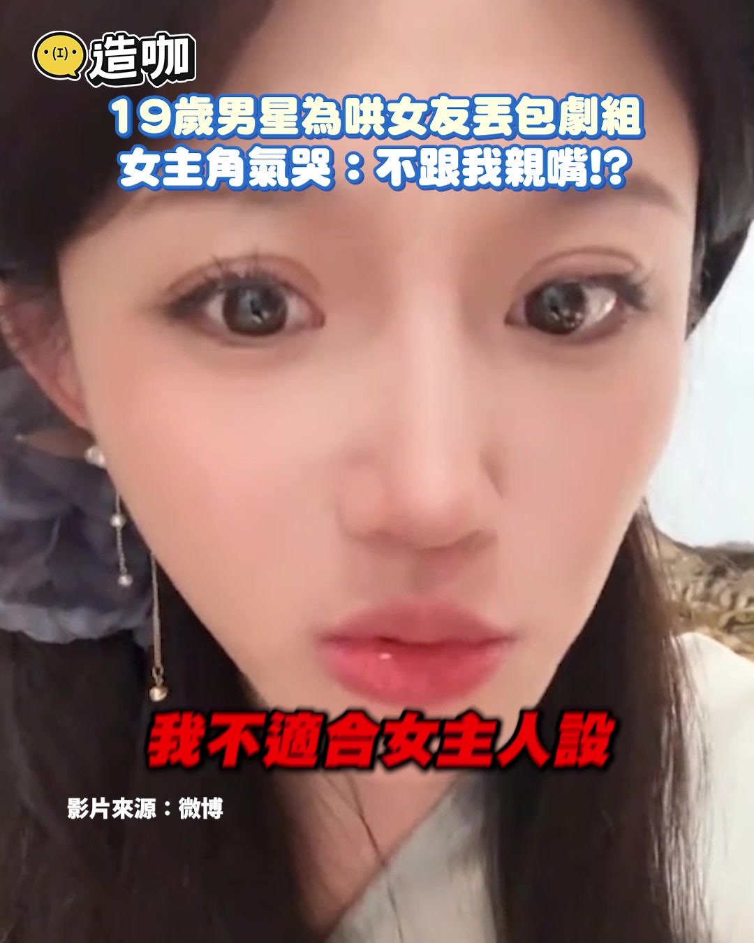 都開拍了才說不演.. 就是造成別人的麻煩RRRR -看好幾編 -娛樂星球 影片來源：微博 #短劇 #胡凌宸 #李梓荧 | 東森娛樂 ...