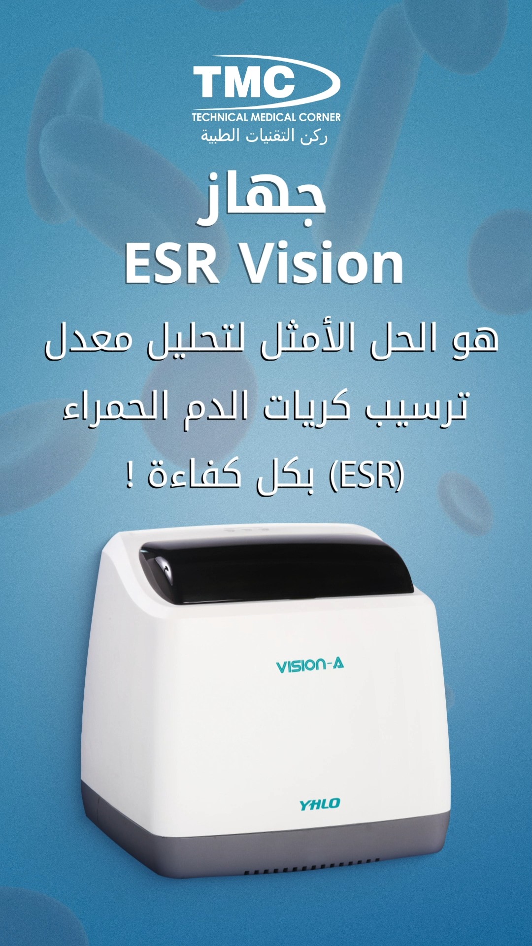 عربي|English لأصحاب المختبرات!🚀 جهاز ESR Vision لتحليل ESR بدقة وسرعة ...