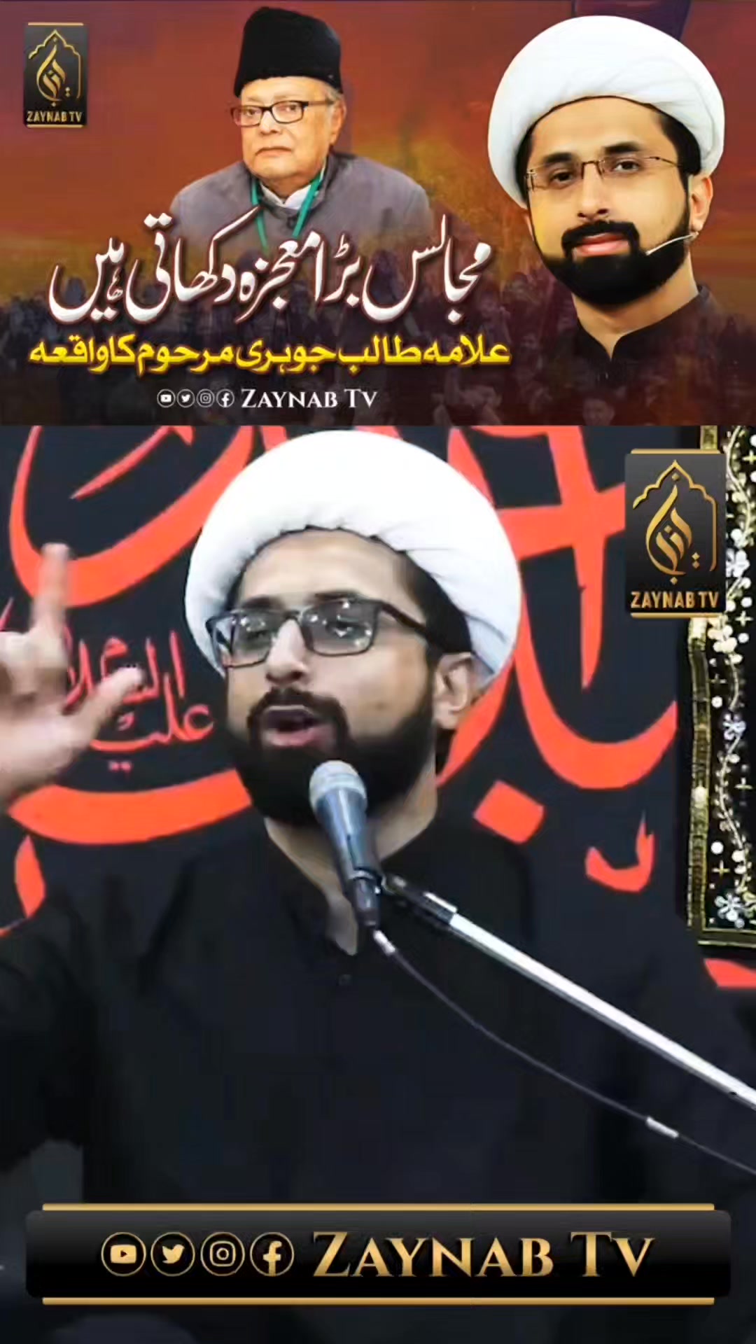 Allama Talib Johri Sb Ki Majlis Sun Kr Bohat Se Log Convert Howay ...