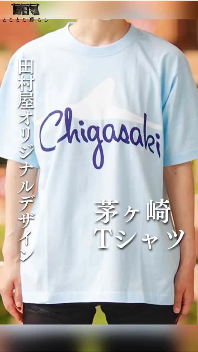 サザン通り商店街応援Tシャツ 応援価格で販売中です！ #kuwataya