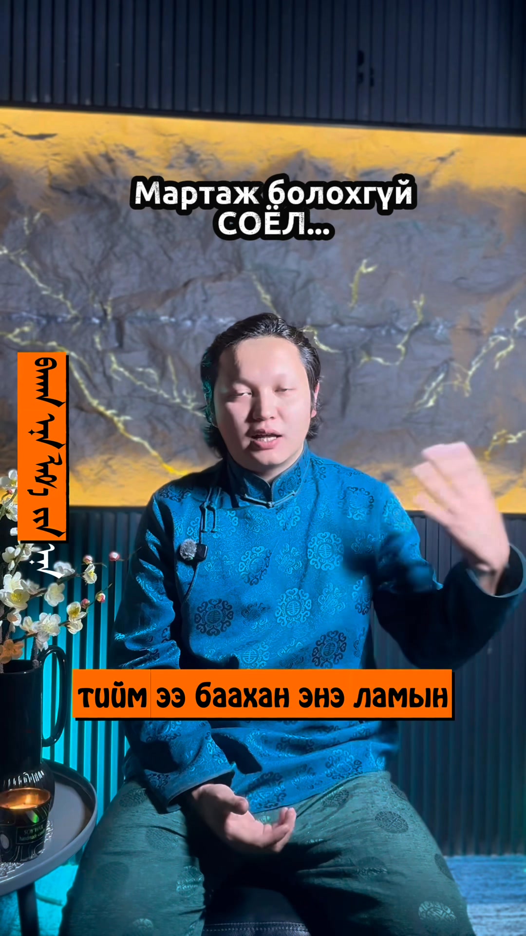 🔥Өв соёл гэдэг өнгөрсөнд үлдсэн домог биш. Энэ бол өнөөдөр бид яагаад ...