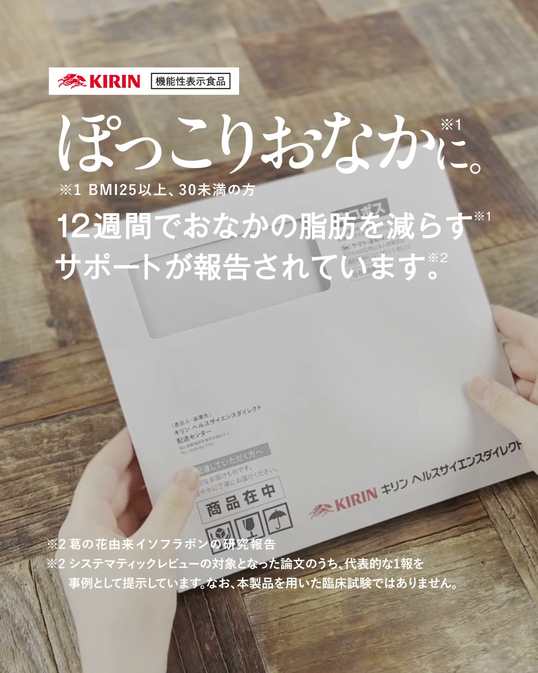 キリン様確認用 キリンが開発／ アンケート回答でお得なお知らせ📣 【日本初※】おなか
