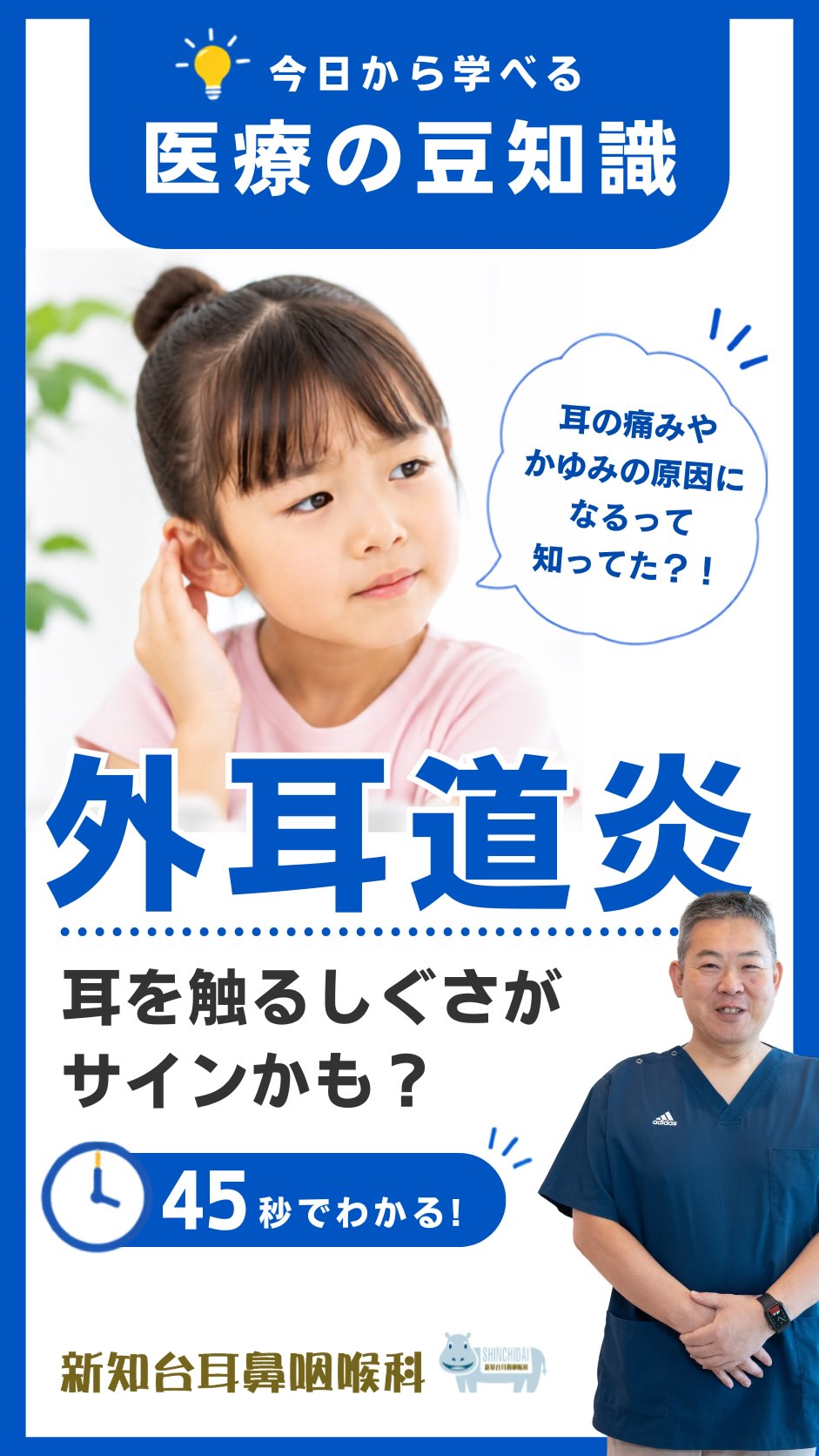 知多 耳鼻 科