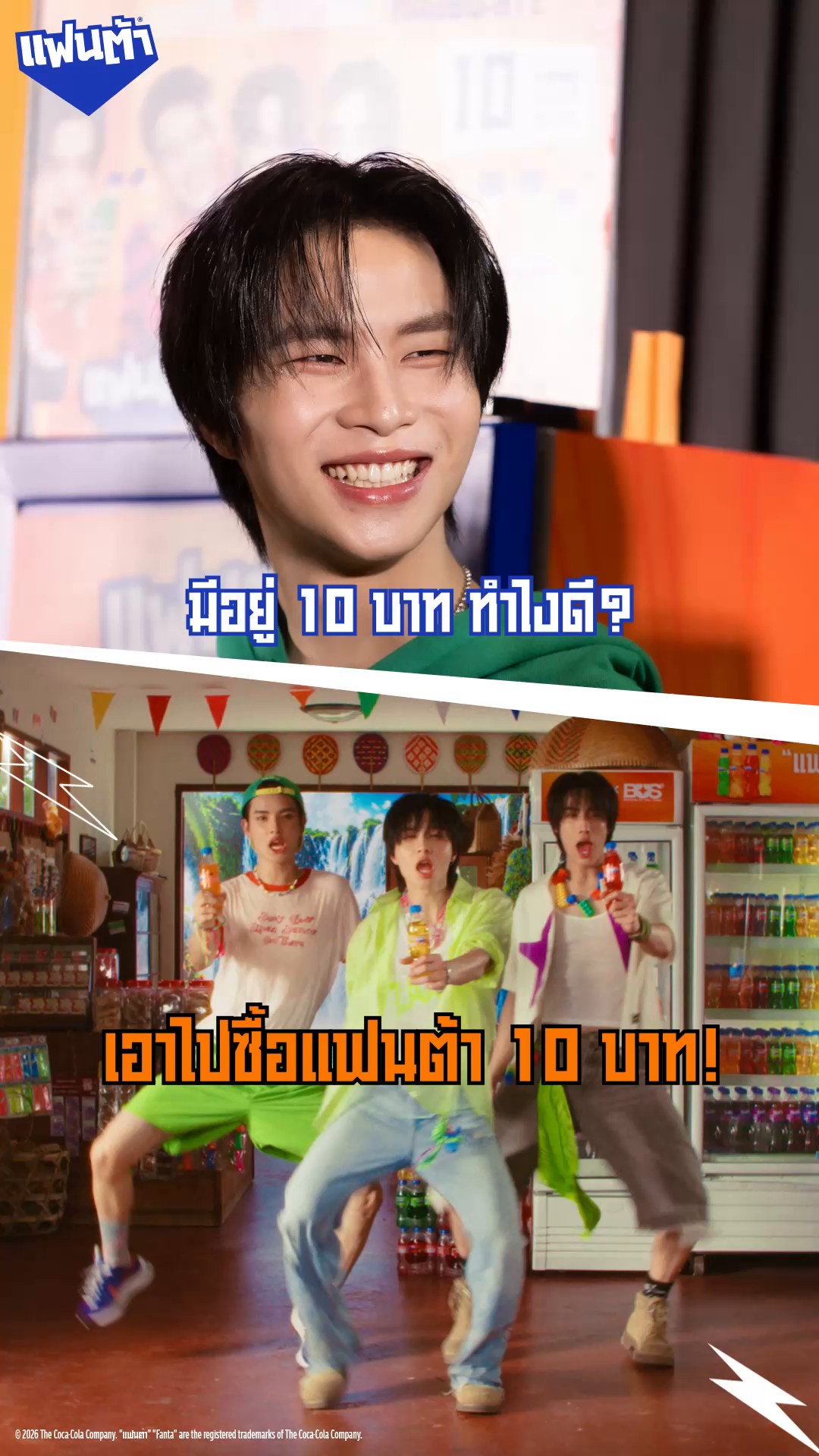 มี 10 บาท ทำไงดี? 💡 ปิ๊งไอเดียพุ่งไปซื้อ "แฟนต้า" 10 บาทด่วนๆ เลยค้าบบบ! ,  แค่ 10 บาทก็เติมความซ่าได้ทันที ทั้งอร่อย ทั้งโดนเส้น แถมฟินจนเต้นสับๆ  ไปอีกหนึ่งแมตช์ 🕺✨ , BEUS คนไหนต้องการความสดชื่น ...
