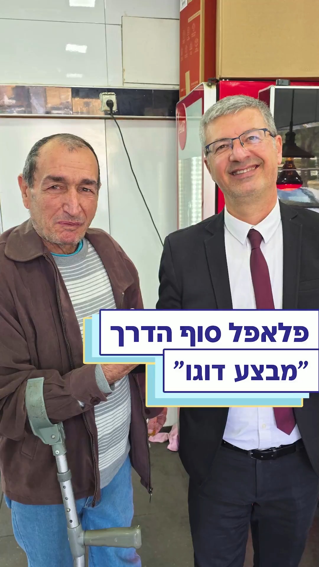 מבצע דוגו - זוכרים ובוחרים בחיים 🥙 היום, לציון יום שחרור מחנה אושוויץ ...