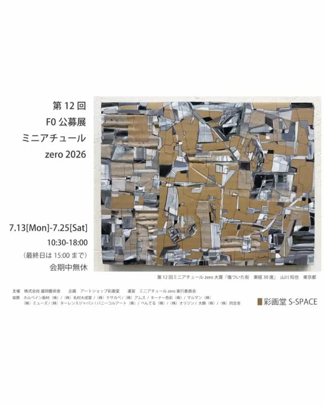 アートショップ彩画堂 | Morioka-shi Iwate