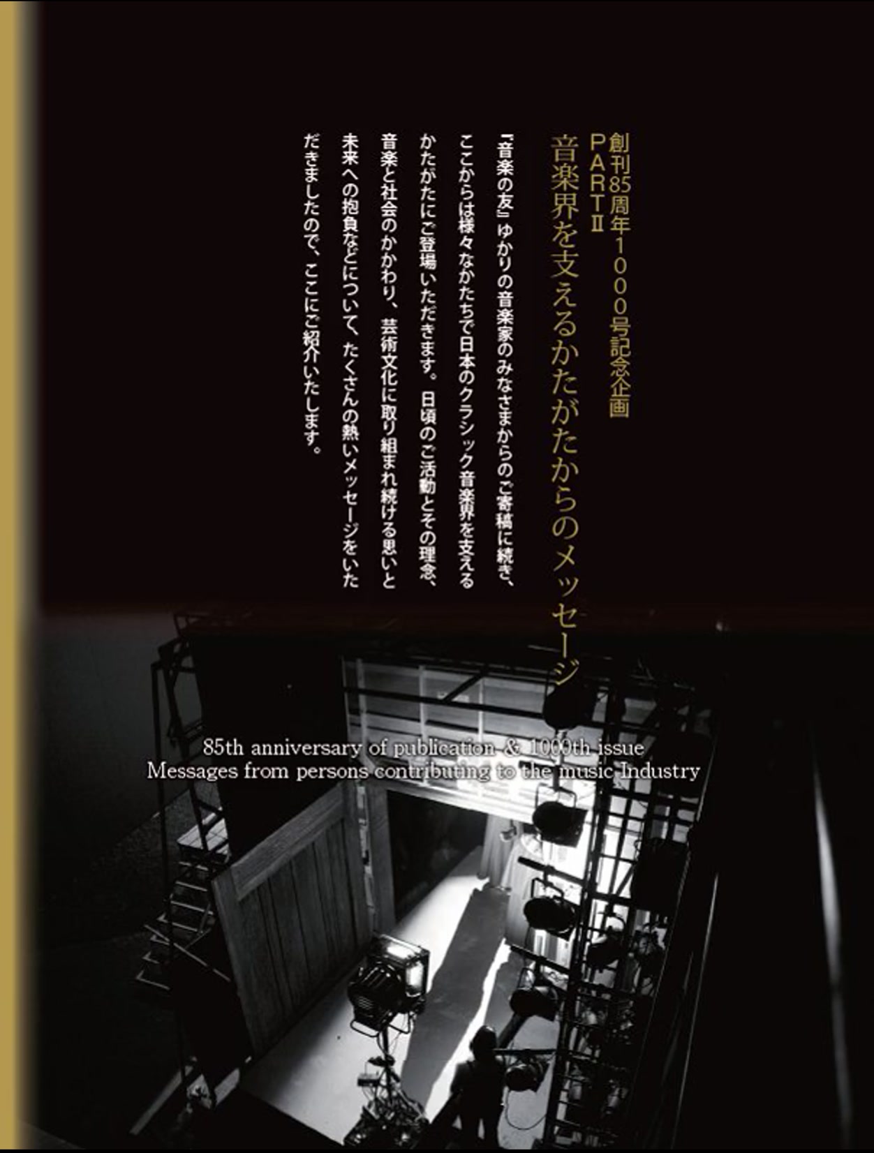 音楽の友 編集部 (@ongakunotomo.magazine) • Facebook