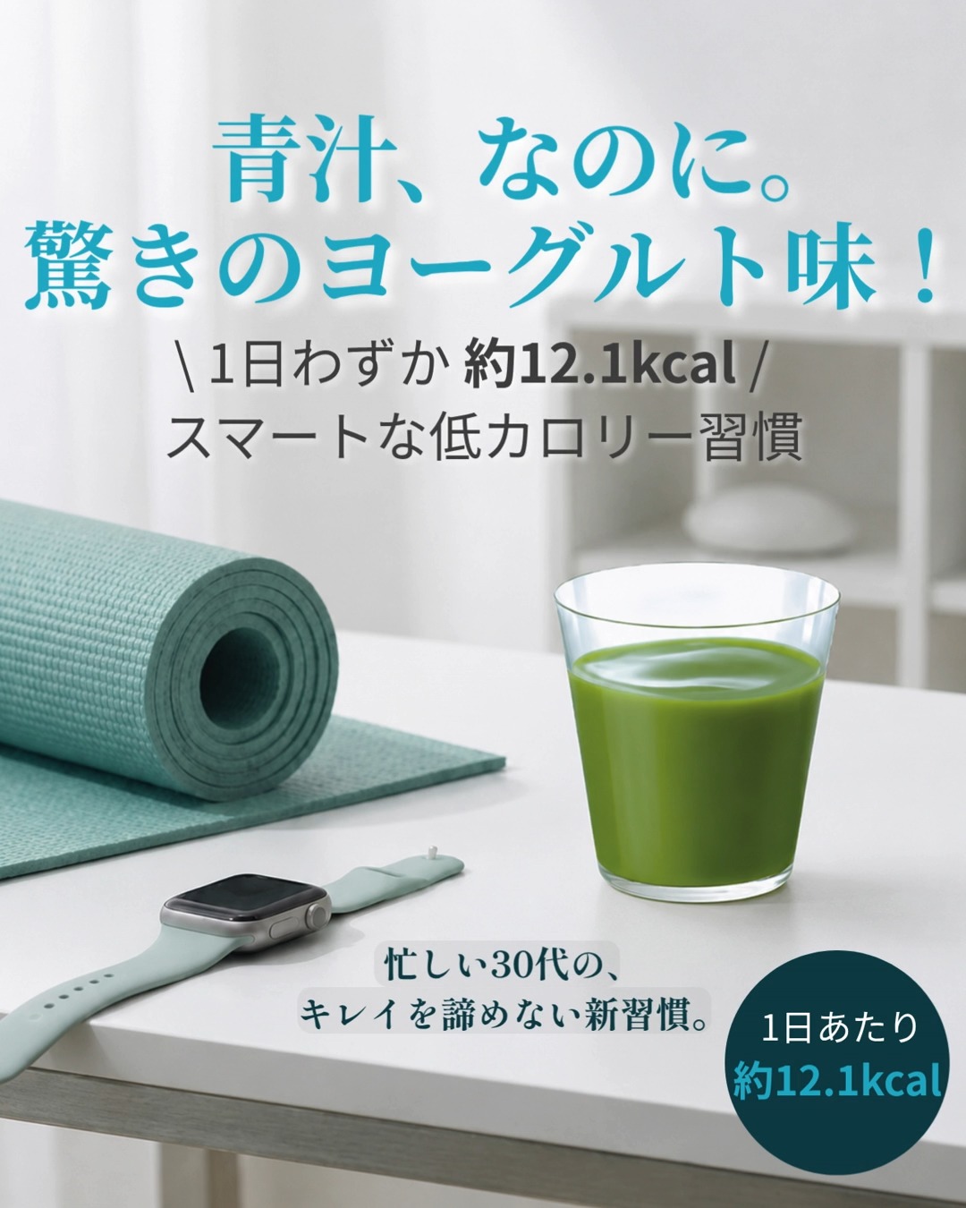 🥬 人気の青汁を一度にお試し！ 「えがおのおいしい青汁4種セット」が