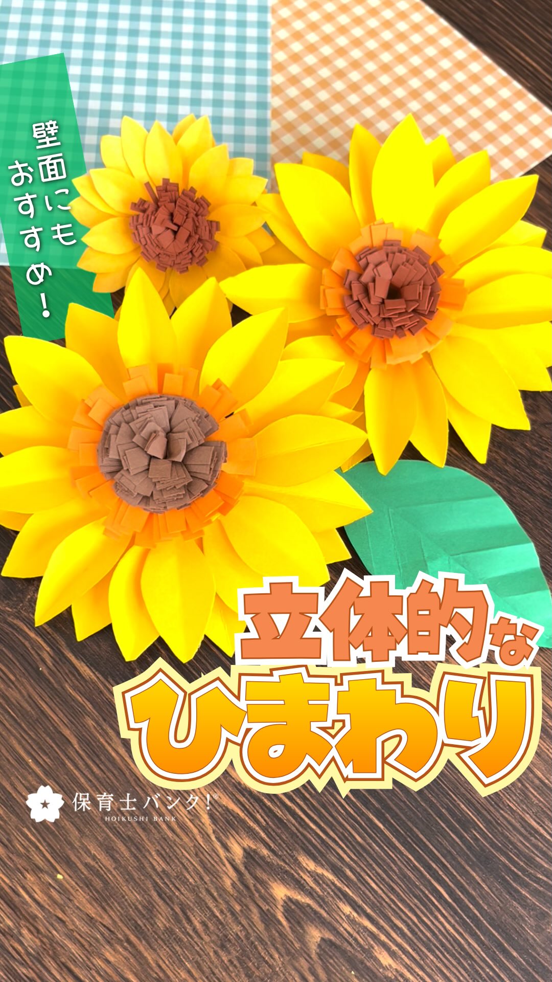 🌻【夏の製作】画用紙でかんたん！「立体的なひまわり」の作り方