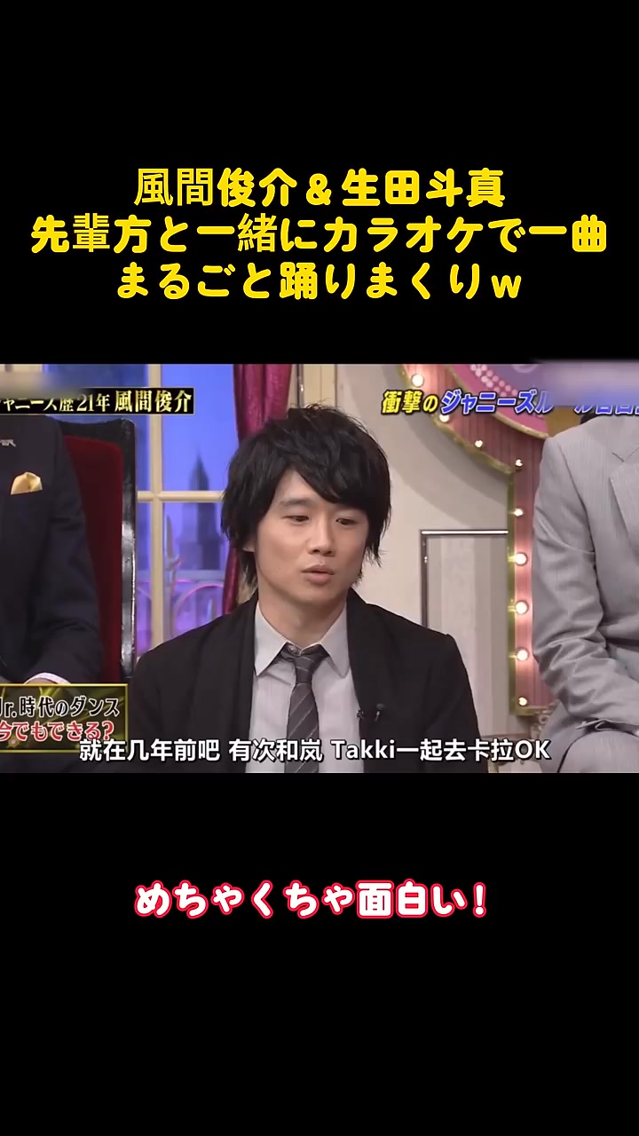 風間 俊介 生田 斗 真
