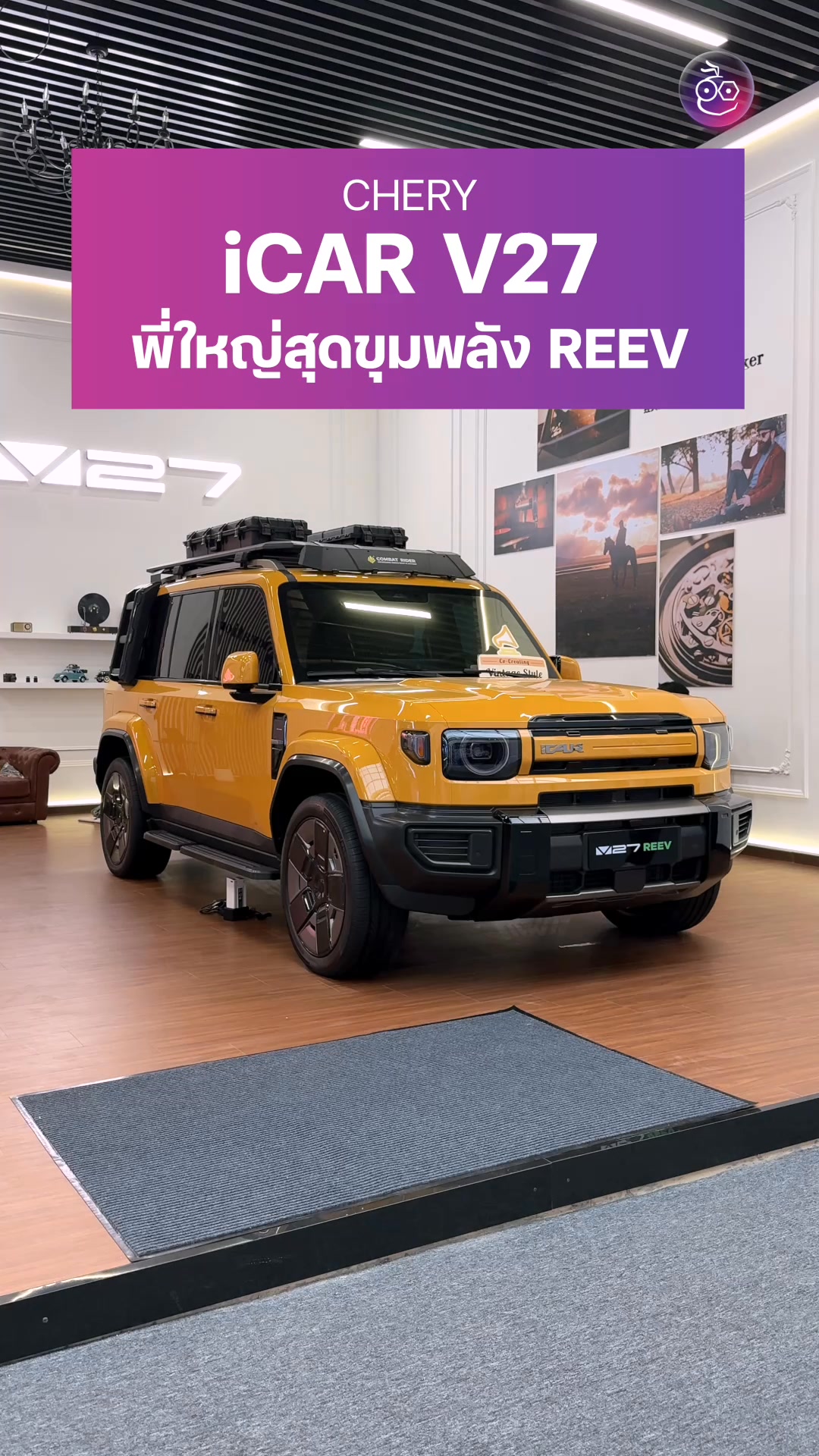 พาชมคันจริง CHERY iCAR V27 ขุมพลัง REEV รถทรง 