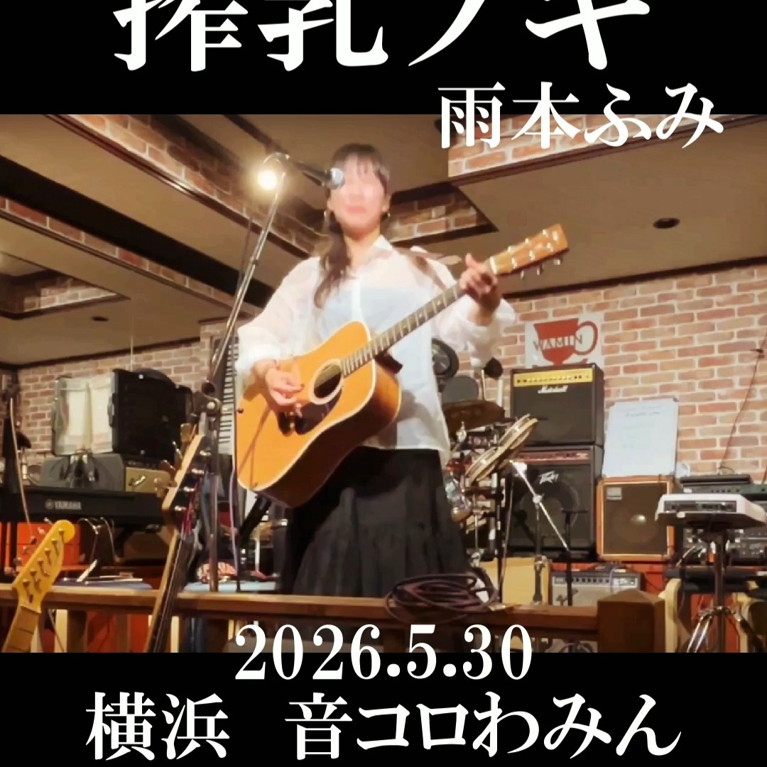 雨女の恩返し tutumikko 2014 LIVE】筒美京平 太田裕美 九月の雨 2014