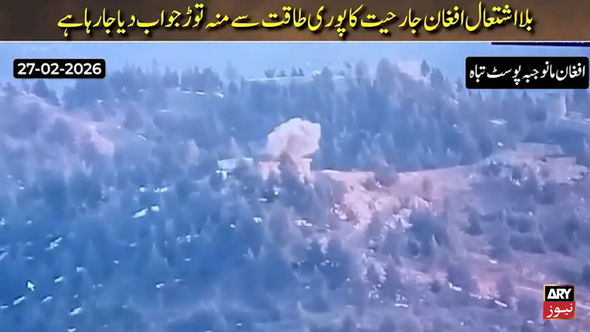 افغان مانو جبہ پوسٹ تباہ #ARYNews | ARY News | Facebook