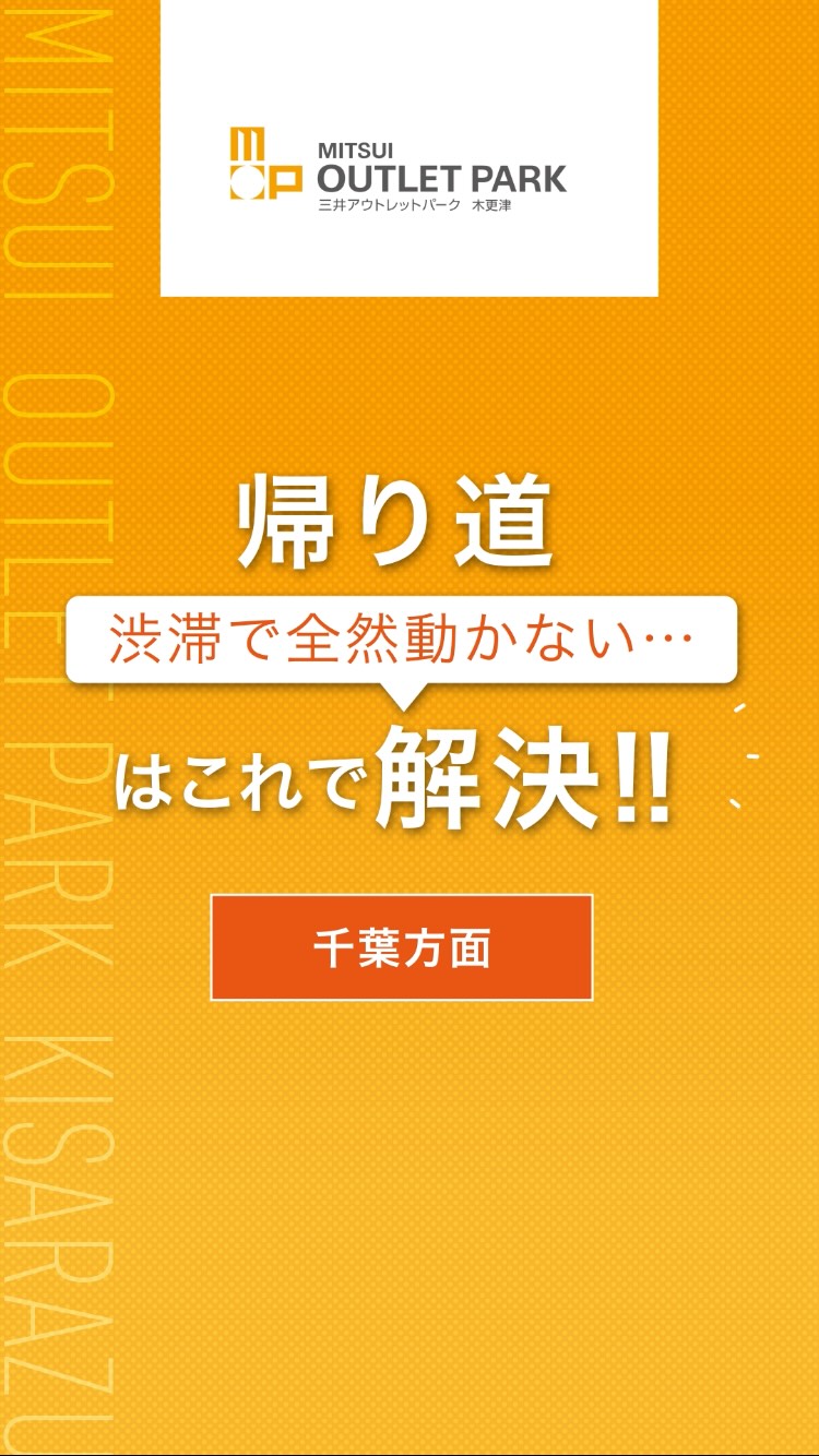 三井アウトレットパーク 木更津 | Kisarazu-shi Chiba
