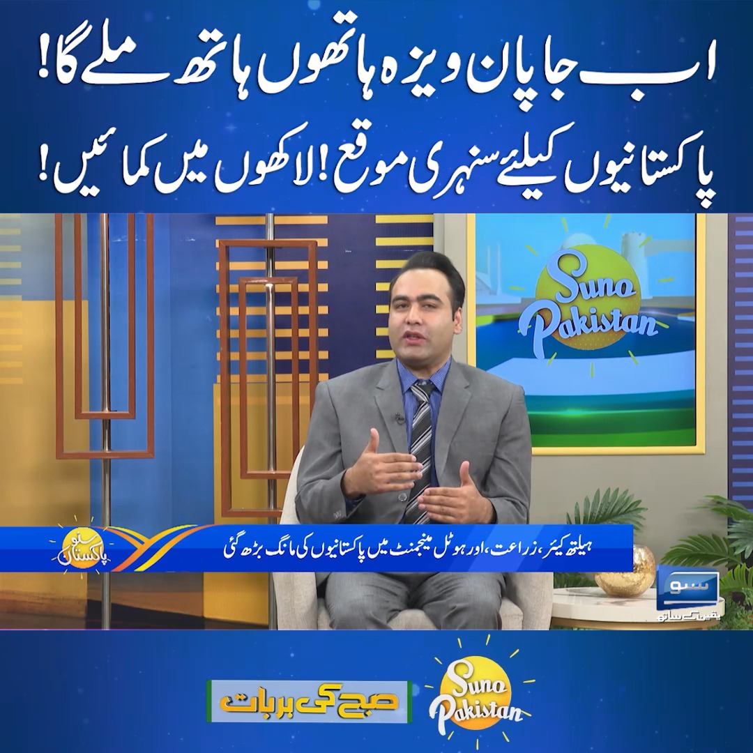 اب جاپان کا ویزہ ہاتھوں ہاتھ ملے گا! عوام کیلئے سنہری موقع! لاکھوں میں ...