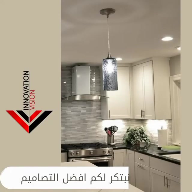 ‫نبتكر لكم افضل تصاميم&hellip; ابتكار الرؤية للمطابخ الالمنيوم‬