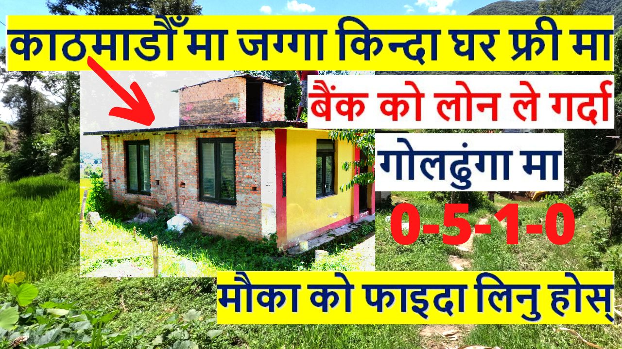 land on sale kathmandu काठमाडौँ को गोलढुंगा मा जग्गा किन्दा घर फ्री मा मौका को फाइदा लिनु होस्