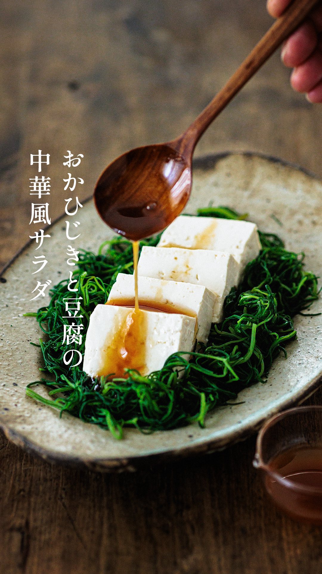 おかひじき の 食べ 方