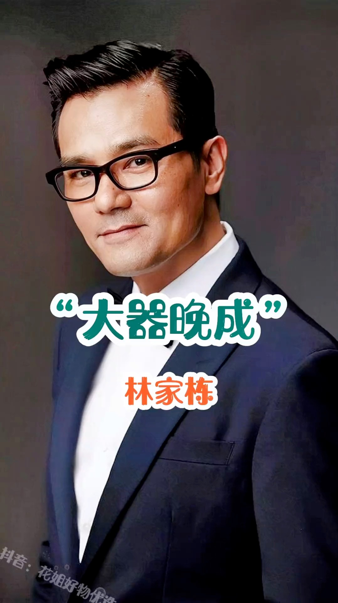 “一个从没忘记自己的承诺，一个也没让他失望”#明星背后故事 #实力派演员 #林家栋 #刘德华 | 明星故事汇 | Facebook