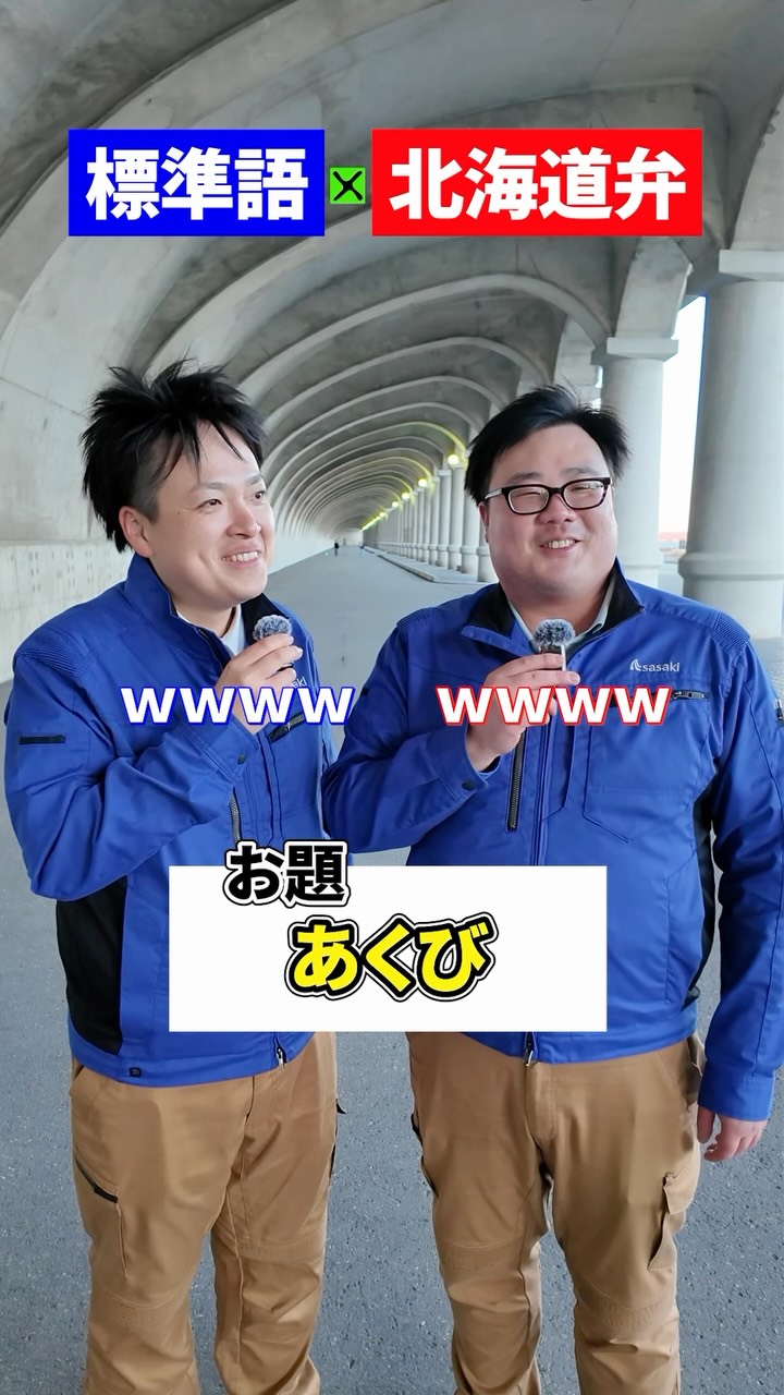 株式会社ササキ | Wakkanai-shi Hokkaido